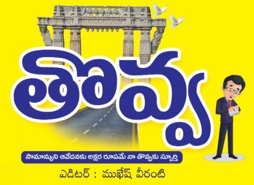 | Thovva News.in |